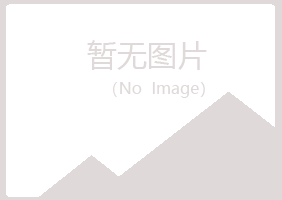 太谷县映波建筑有限公司